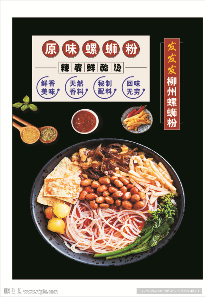 原味螺蛳粉