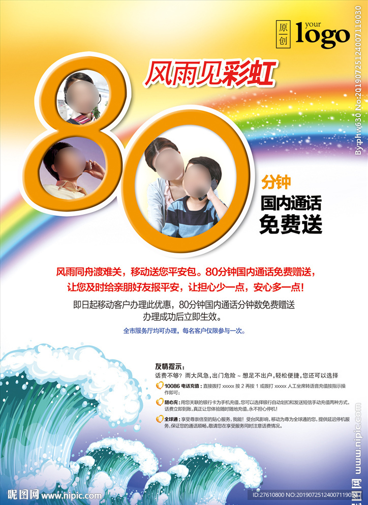灾后关怀海报
