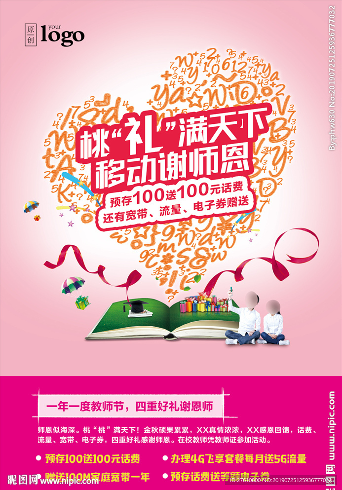教师节预存特惠海报