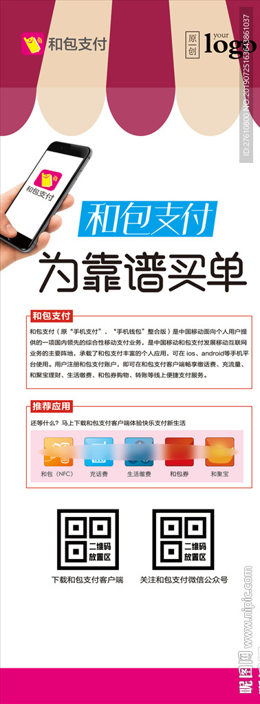 和包支付易拉宝