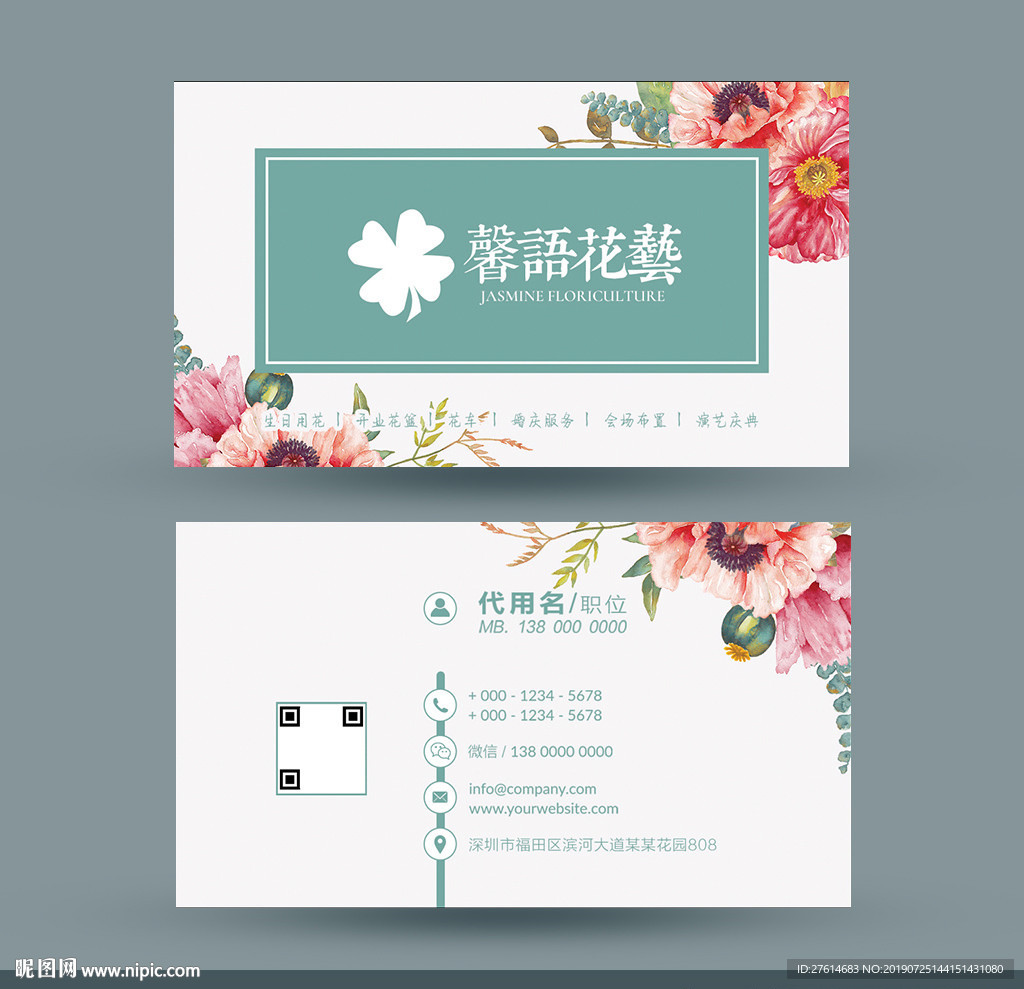 花店名片