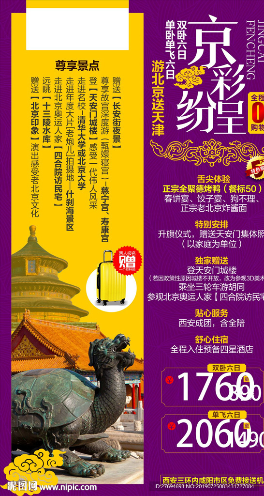 北京