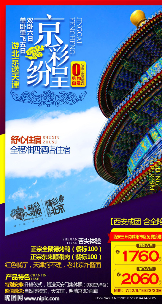 北京
