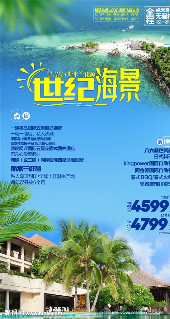 普吉旅游