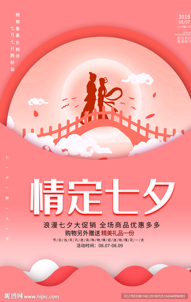 情定七夕