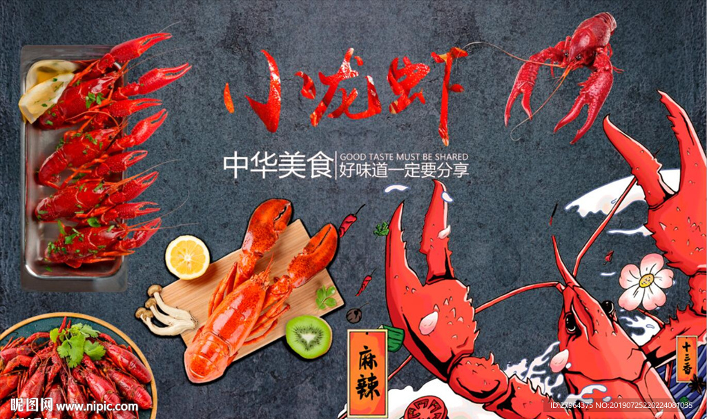 传统美食麻辣小龙虾工装背景墙