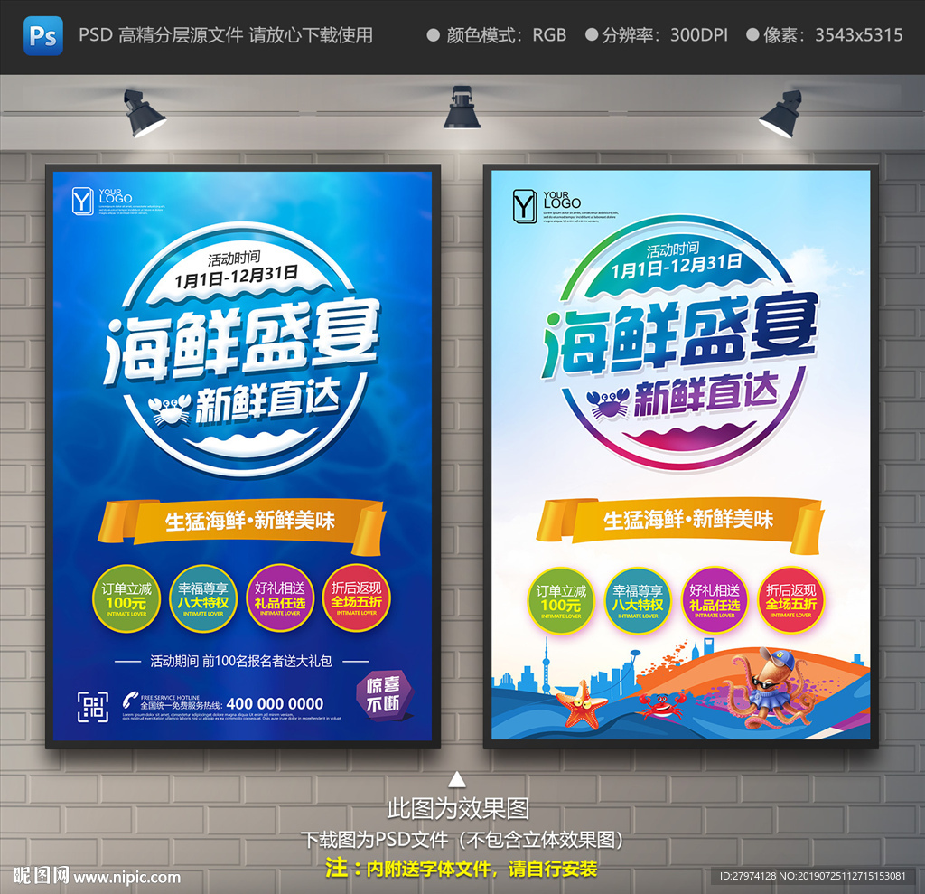 海鲜