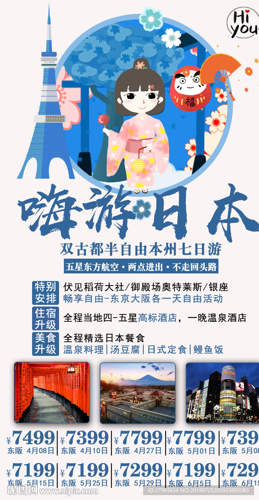 日本 双古都 旅游 海报