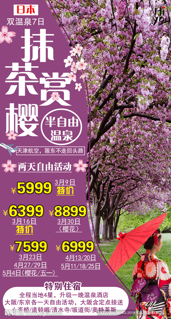 日本抹茶 抹茶体验 旅游 海报