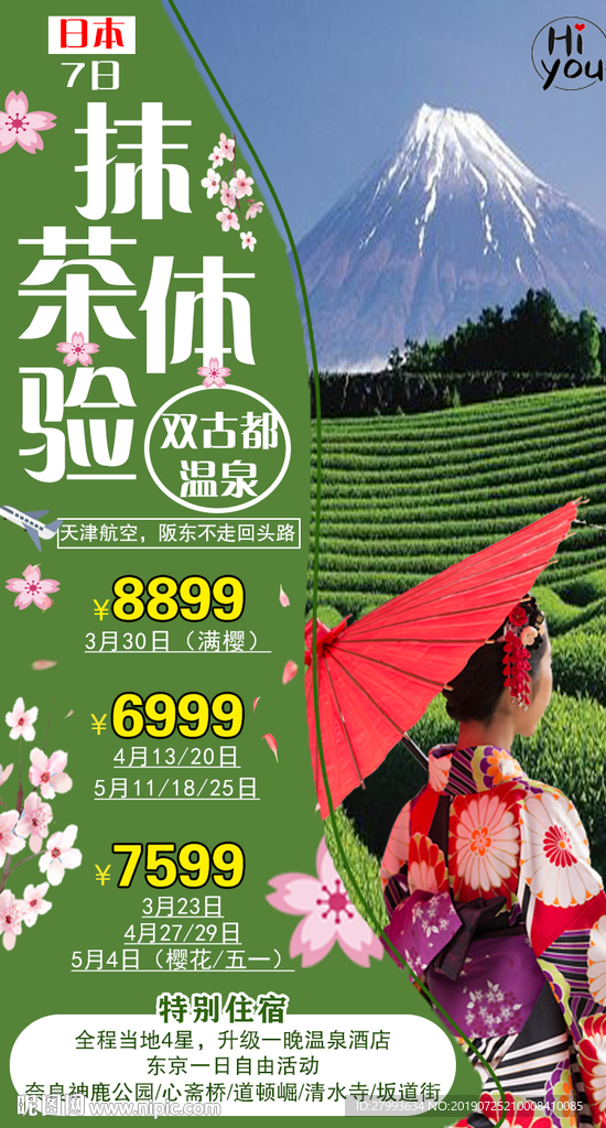 日本抹茶 抹茶体验 旅游 海报