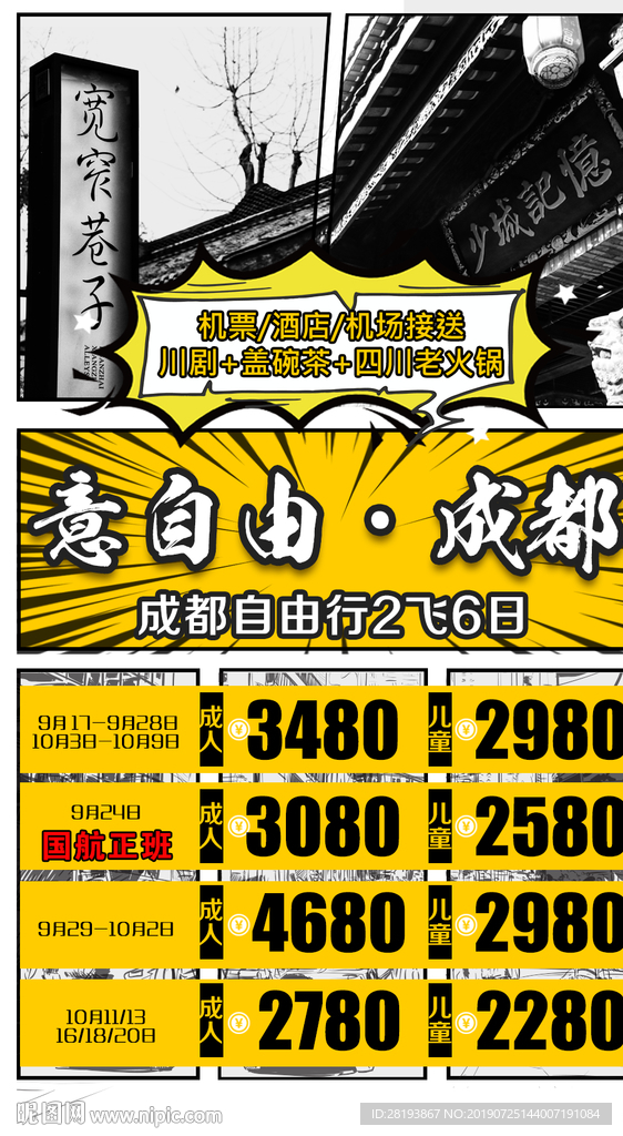 成都重庆旅游海报