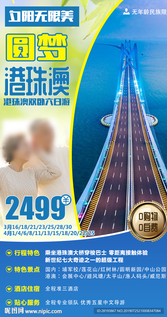 港珠澳旅游海报