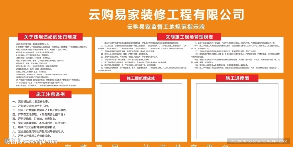 装饰公司工地规范指示牌
