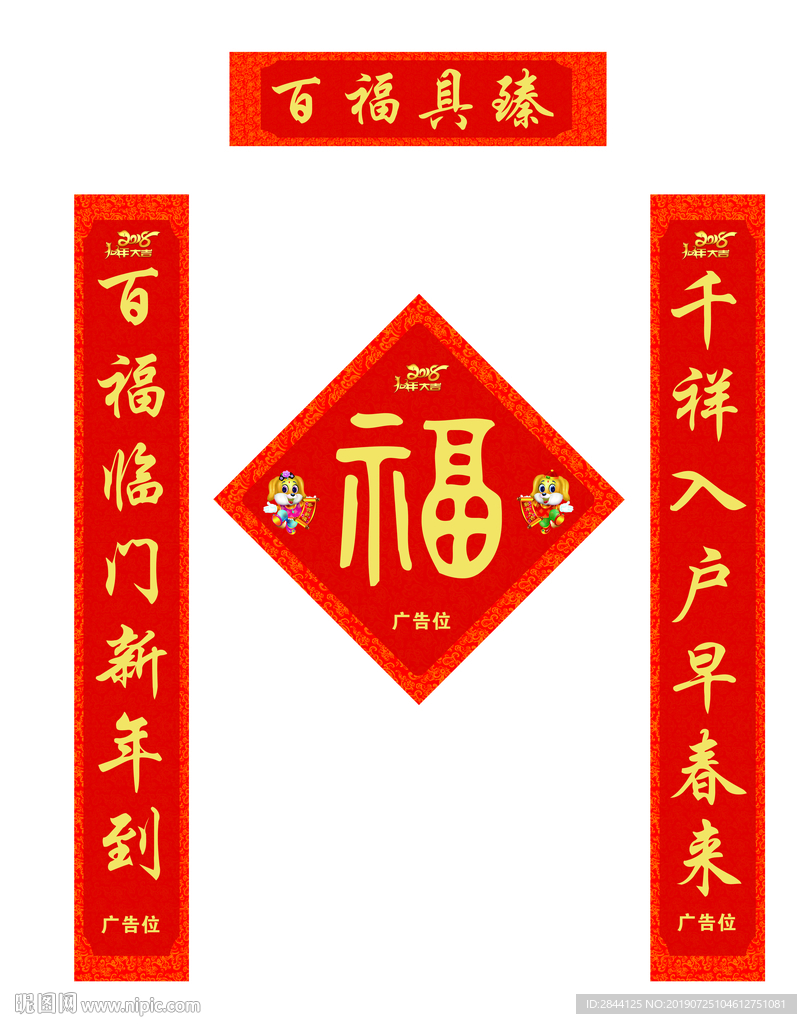 对联福字