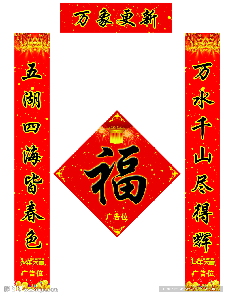 对联福字
