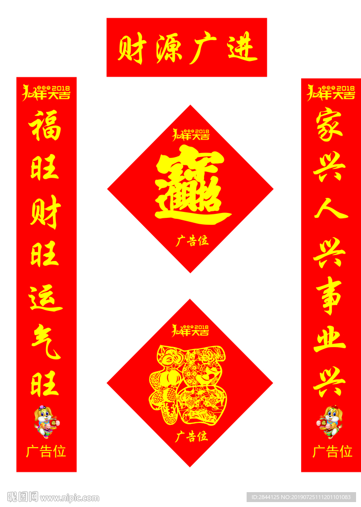 对联福字