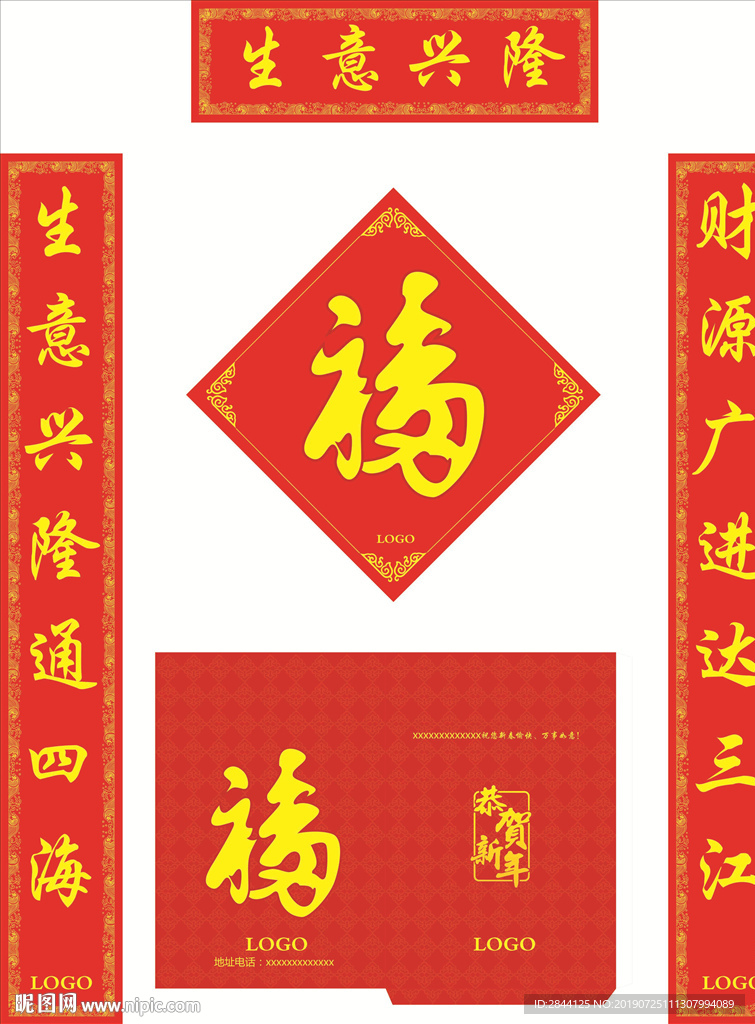 对联福字礼袋套装