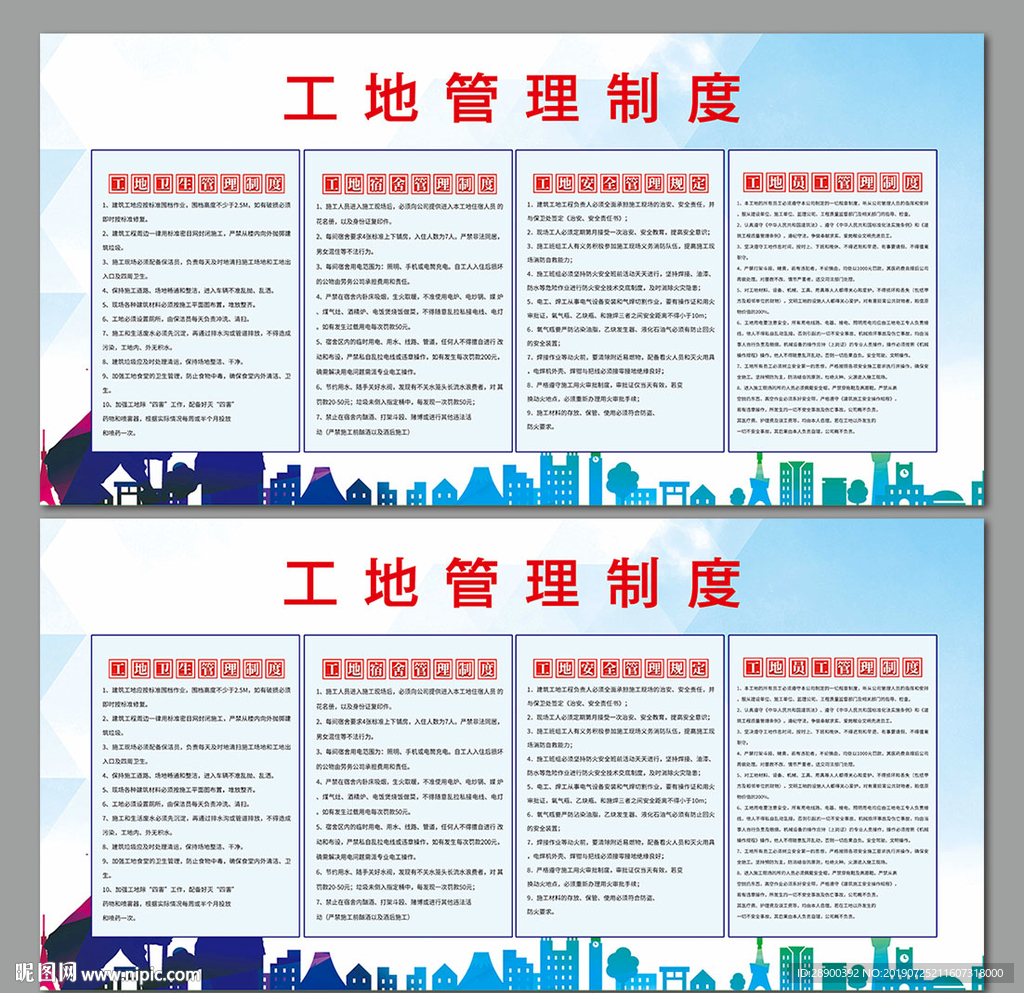 工地管理制度