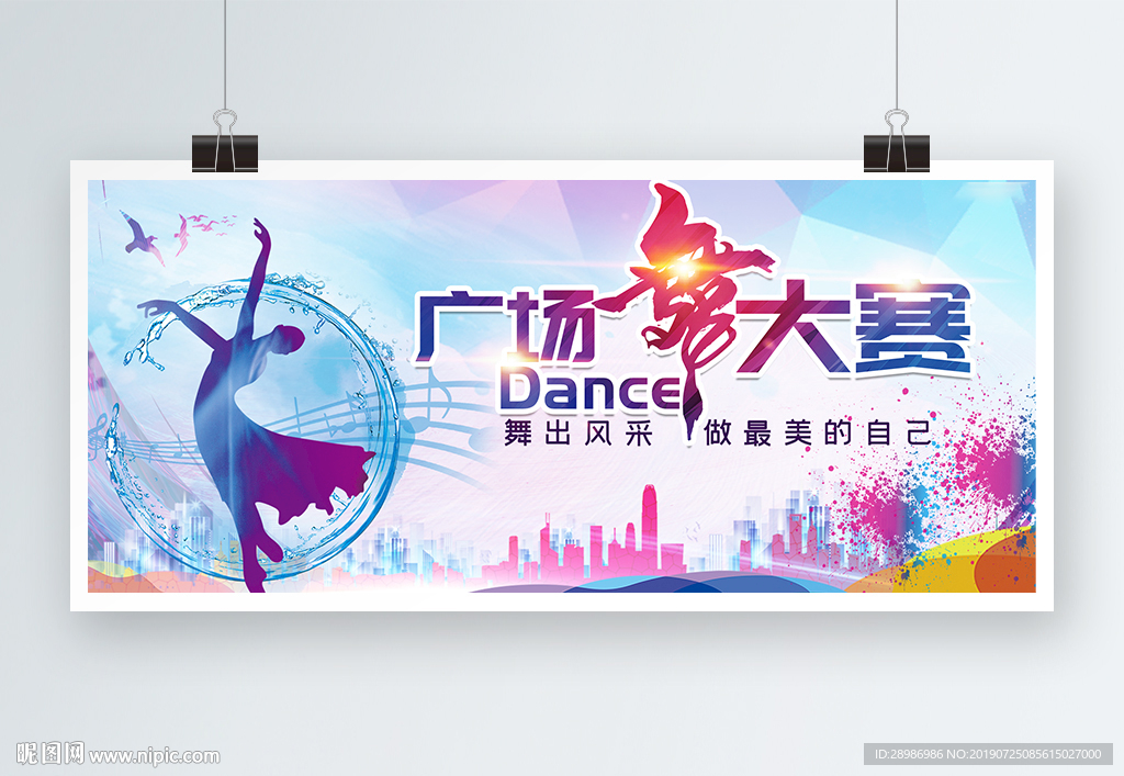 广场舞