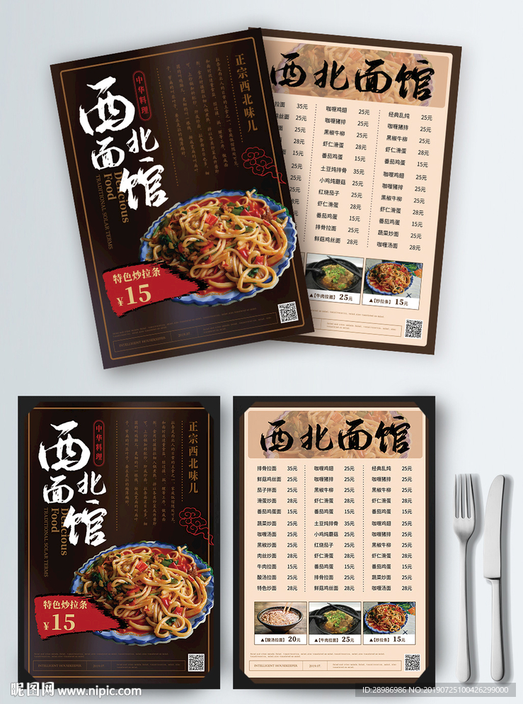 面馆点菜单