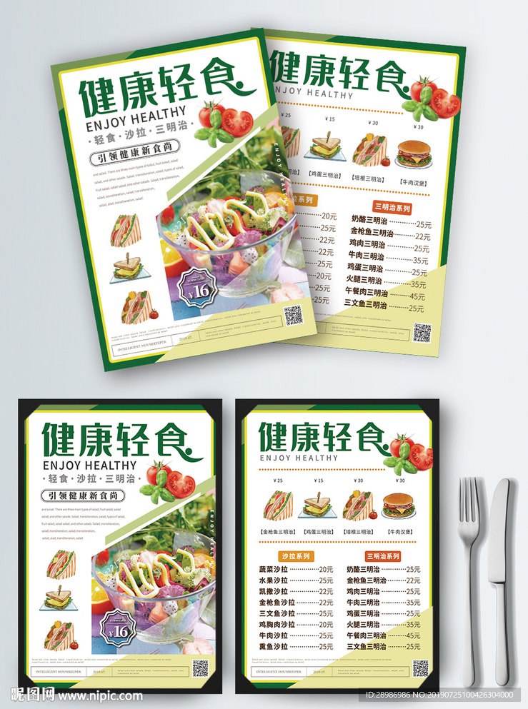 健康轻食菜单