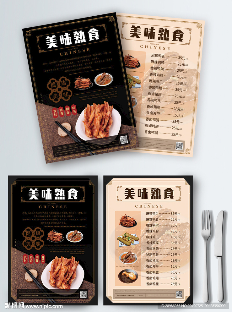 美味熟食菜单
