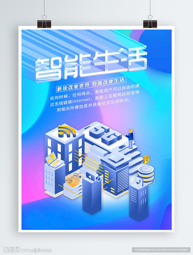 智能时代智能科技