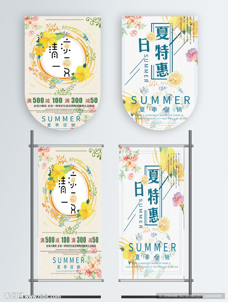 夏日特惠