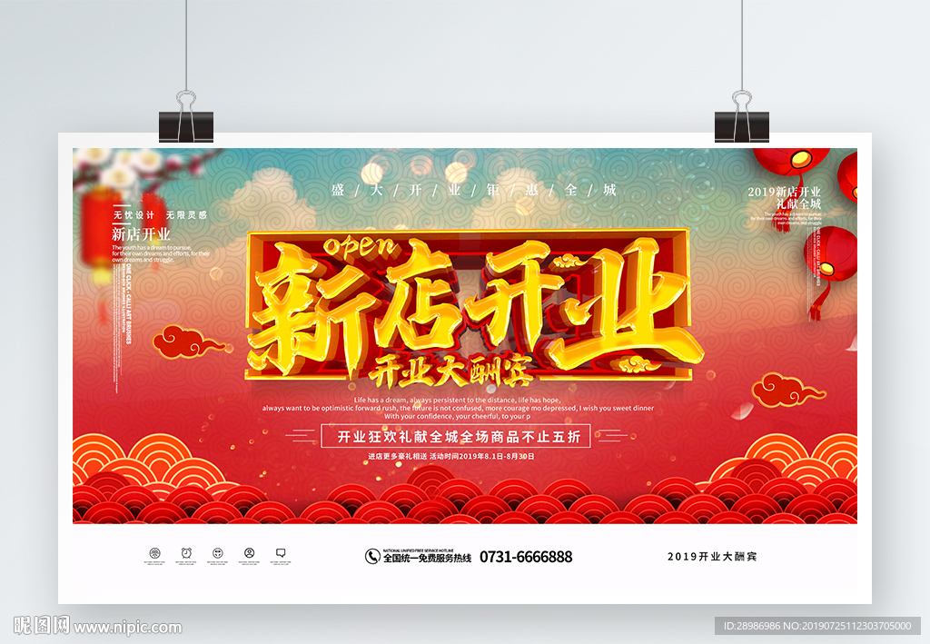 新店开业