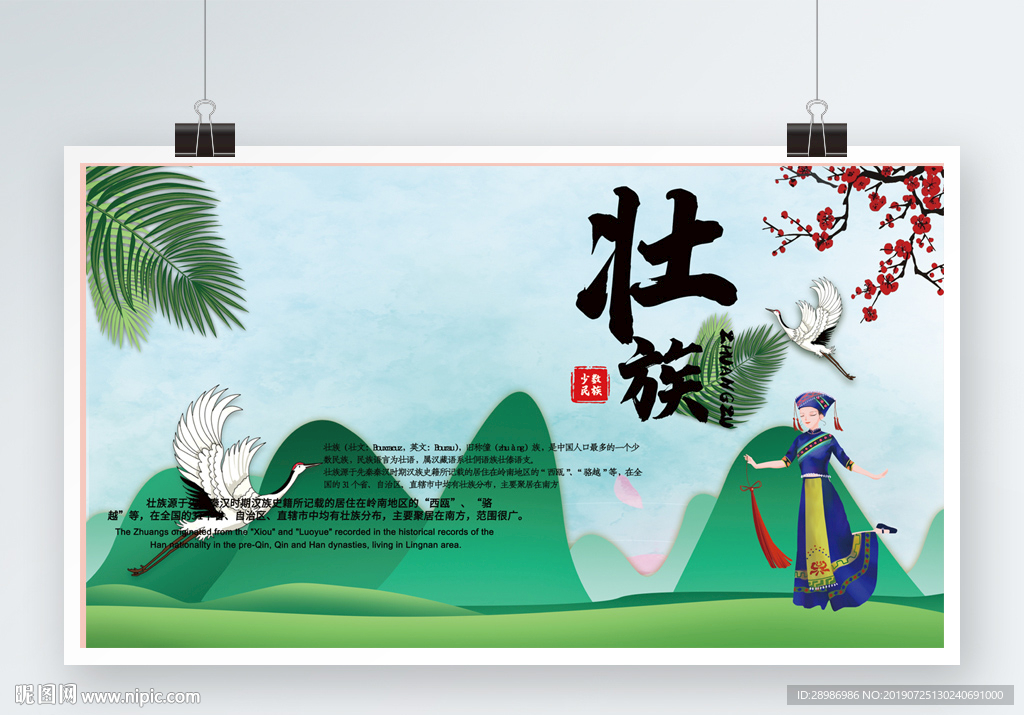 壮族文化