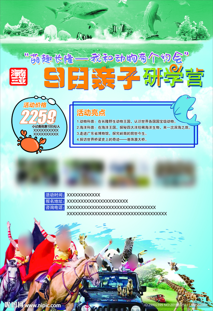 小记者海南夏令营整版