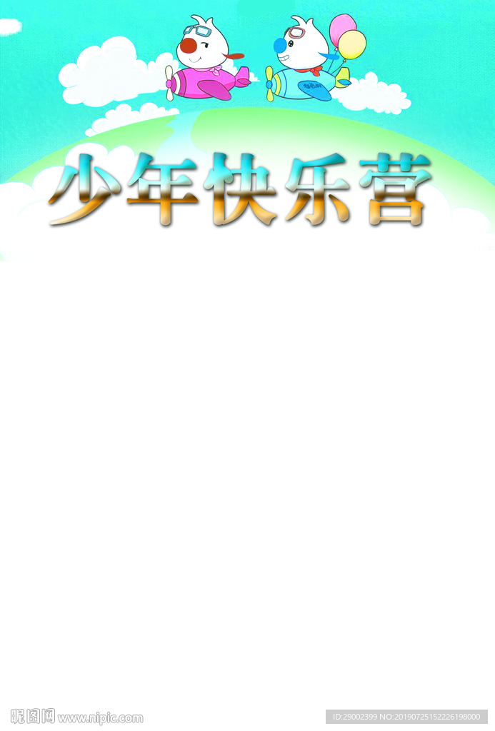 小主持少年快乐营
