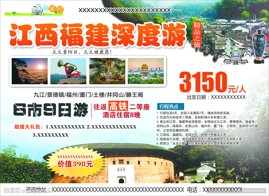 江西福建深度游
