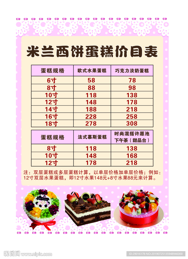 蛋糕价目表