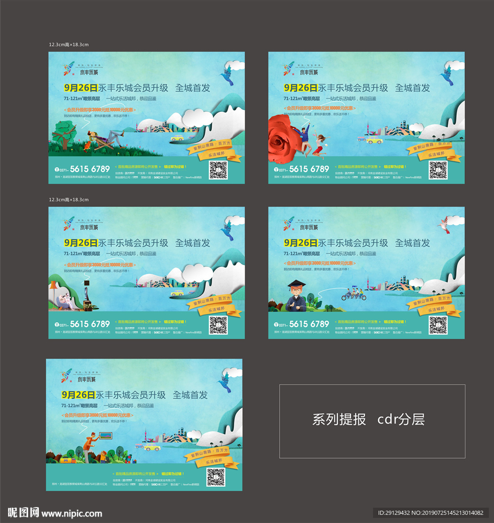 地产纸雕系列乐活单页提报
