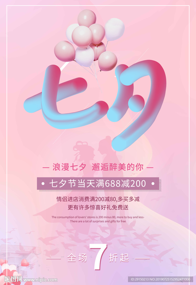 七夕节海报