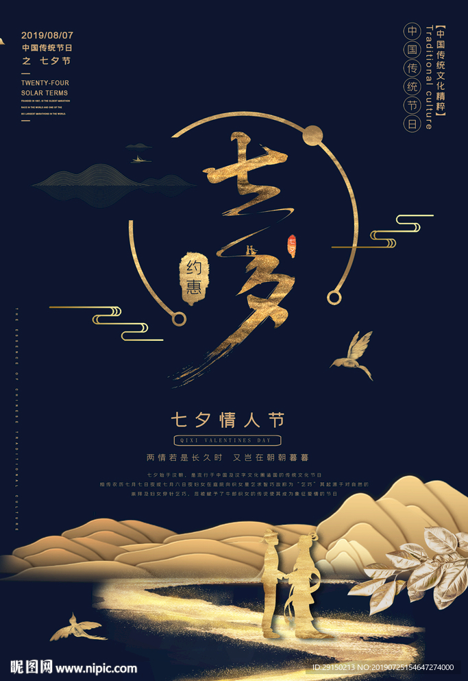 七夕海报