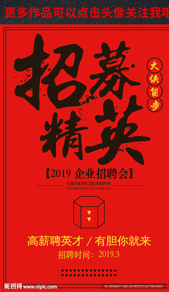 企业招聘海报