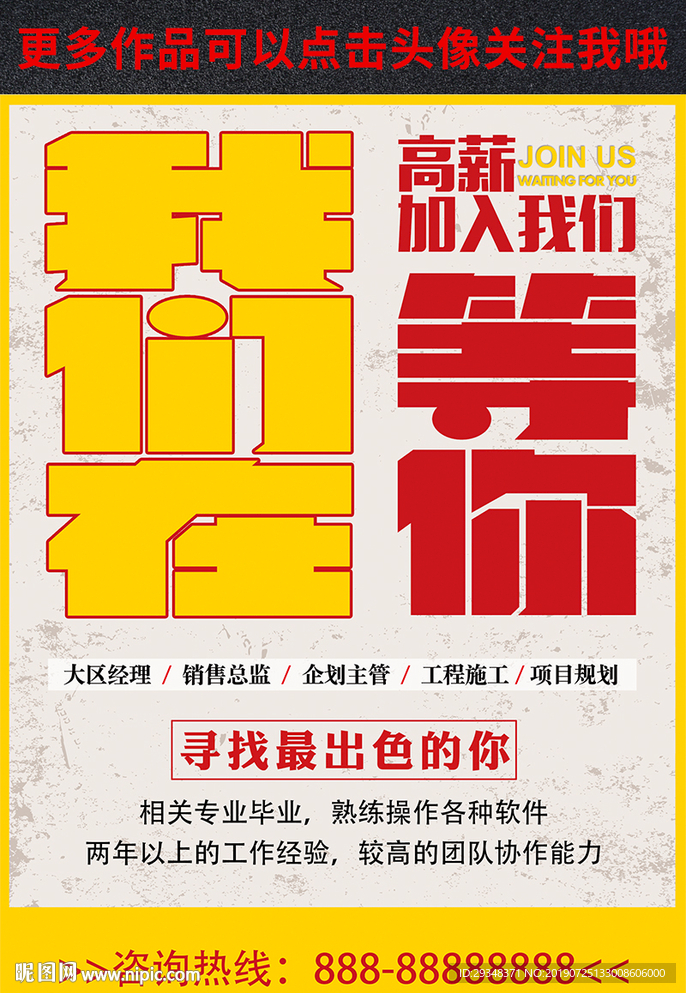 高薪招聘海报广告