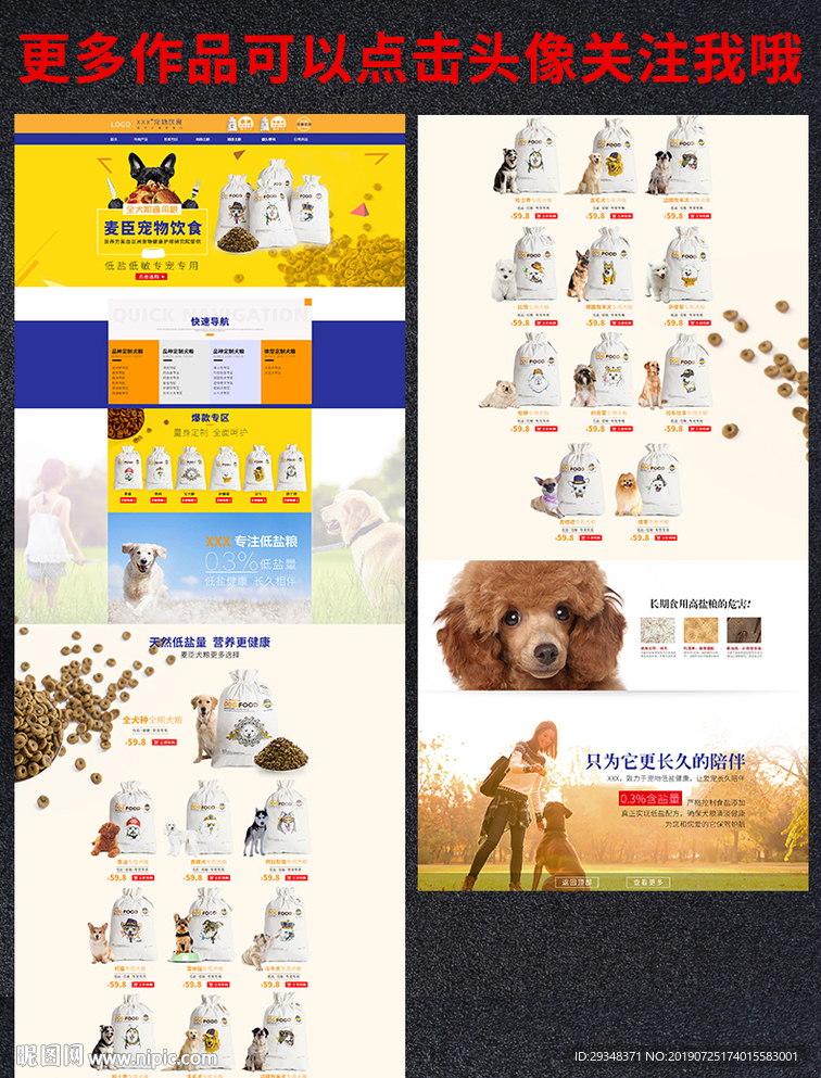 狗粮首页模板