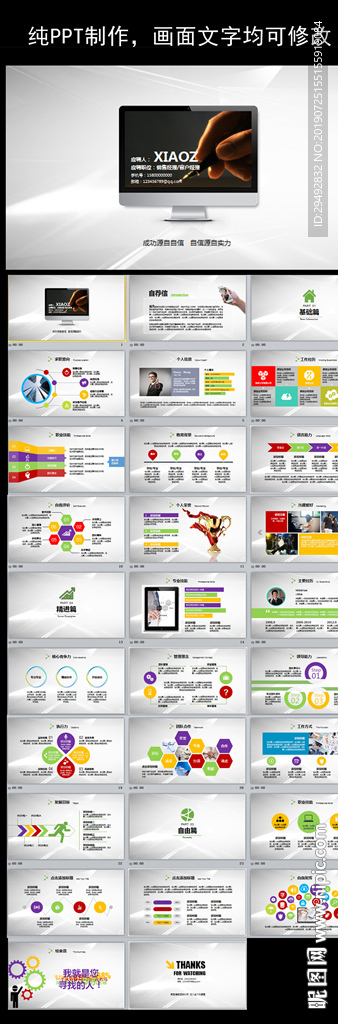 个性简约个人求职简历PPT模板