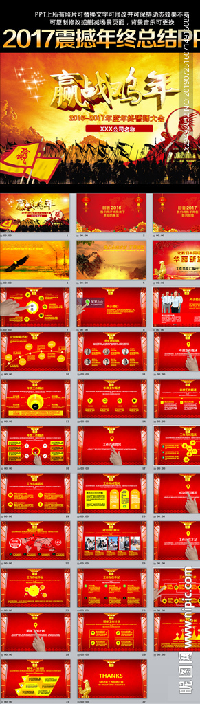 企业年终总结ppt