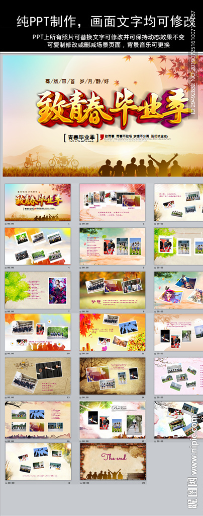 青春纪念册致青春毕业季PPT