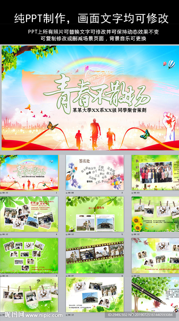致青春同学聚会PPT毕业纪念册