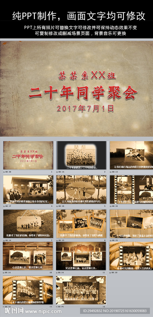 怀旧照片风格同学聚会ppt
