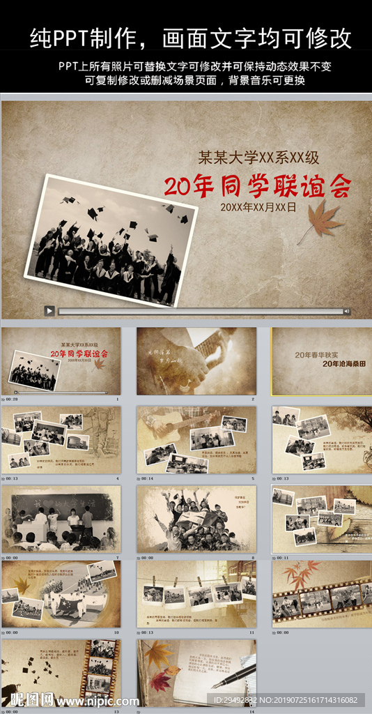 怀旧照片风格同学聚会ppt动画
