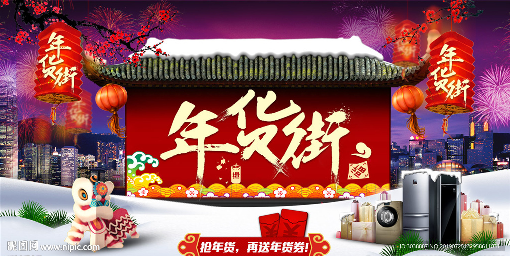 年货节元素