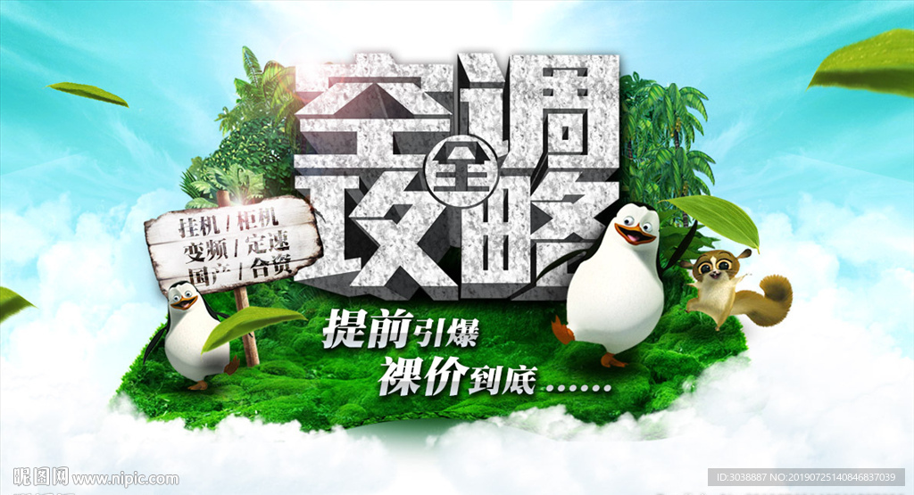 空调全攻略