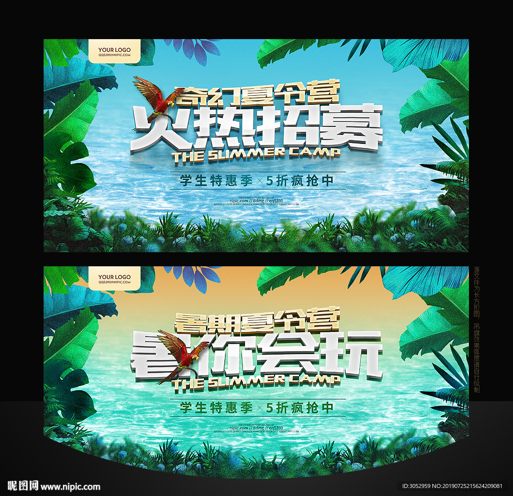 夏令营