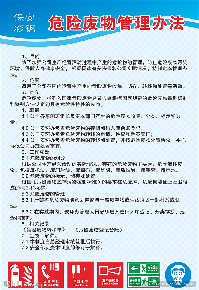 危险废物处理办法